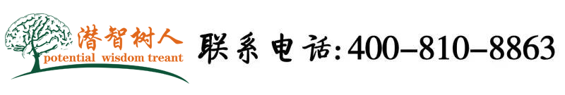 大屌猛男操帅哥北京潜智树人教育咨询有限公司
